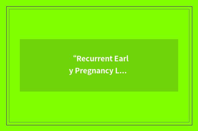 “Recurrent Early Pregnancy Loss”缩略