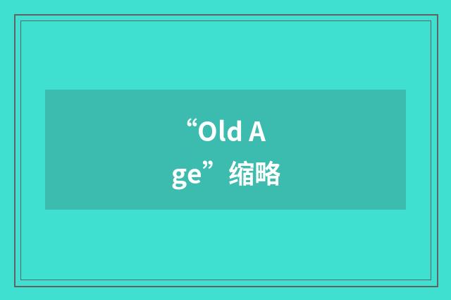 “Old Age”缩略