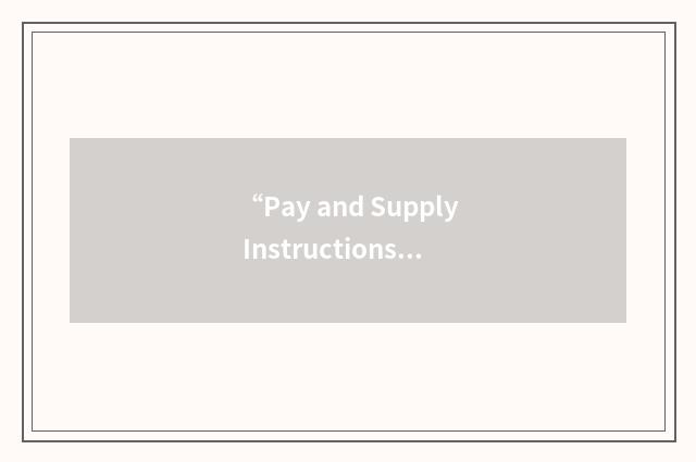 “Pay and Supply Instructions”缩略