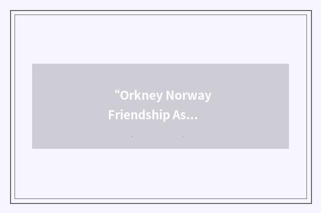 “Orkney Norway Friendship Association”缩略