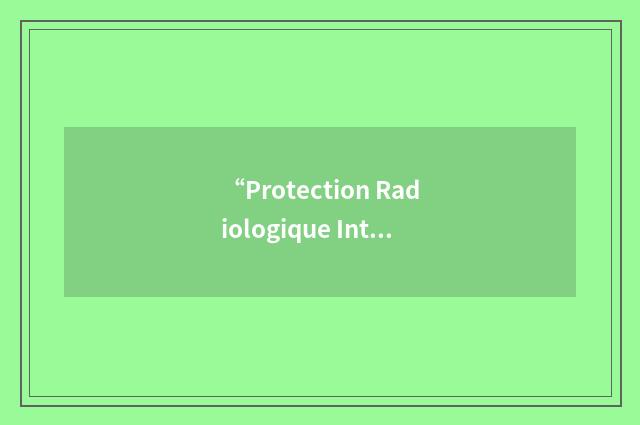 “Protection Radiologique Intégrée”缩略