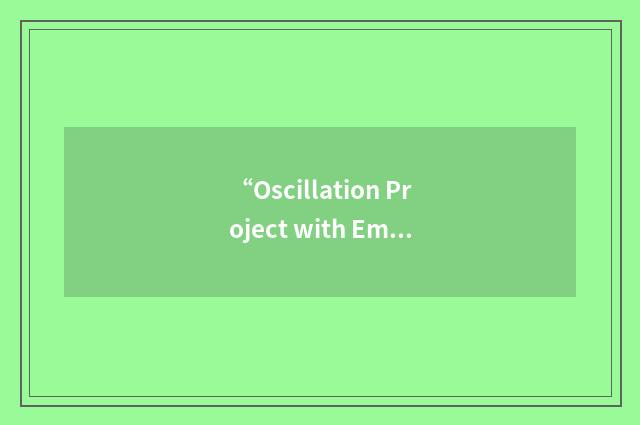 “Oscillation Project with Emulsion-Tracking Apparatus”缩略