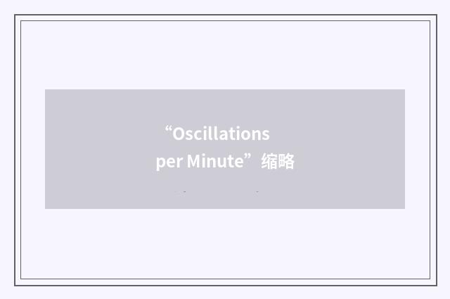 “Oscillations per Minute”缩略