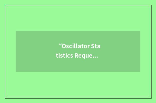 “Oscillator Statistics Request”缩略