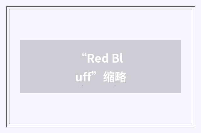 “Red Bluff”缩略