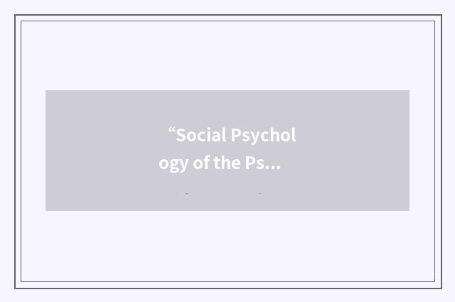 “Social Psychology of the Psychological Experiment”缩略