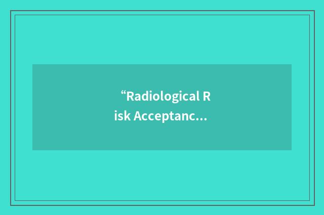 “Radiological Risk Acceptance Guidelines”缩略
