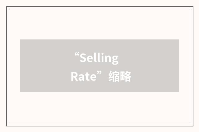 “Selling Rate”缩略