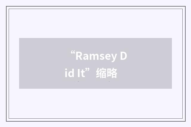 “Ramsey Did It”缩略