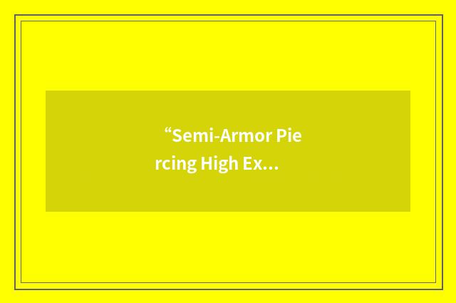 “Semi-Armor Piercing High Explosive Incendiary”缩略