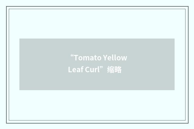 “Tomato Yellow Leaf Curl”缩略