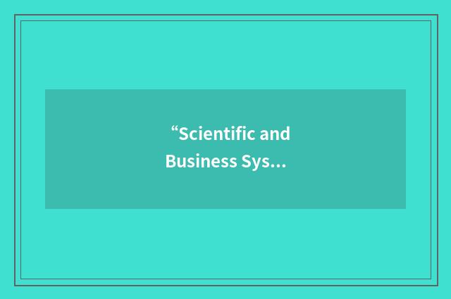 “Scientific and Business System”缩略