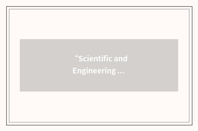 “Scientific and Engineering Software”缩略
