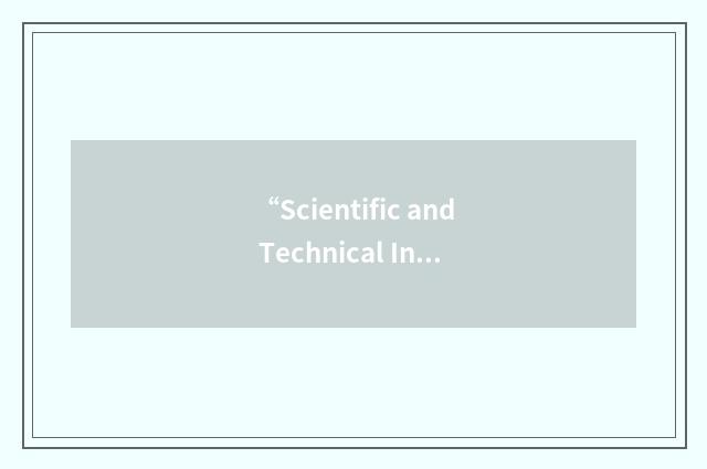“Scientific and Technical Information Library Automation System”缩略