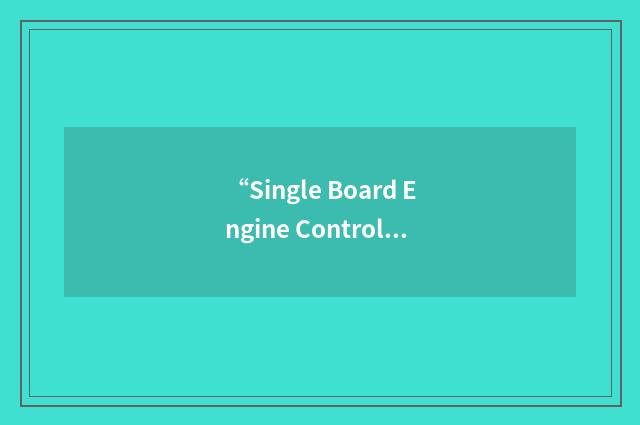 “Single Board Engine Controller”缩略