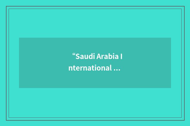 “Saudi Arabia International Trade Fair”缩略