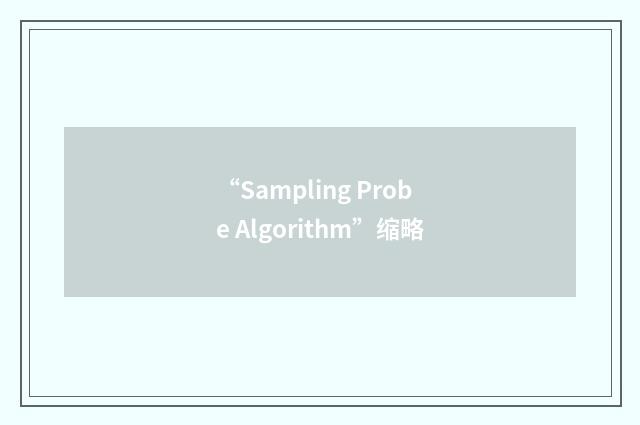 “Sampling Probe Algorithm”缩略