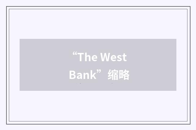 “The West Bank”缩略