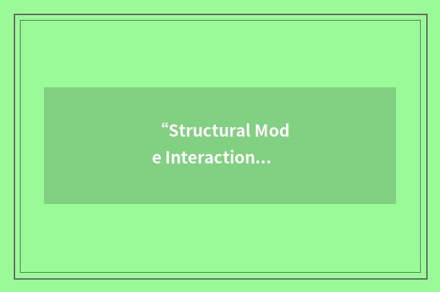 “Structural Mode Interaction”缩略