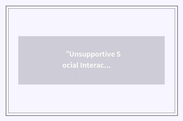 “Unsupportive Social Interactions Inventory”缩略