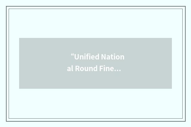 “Unified National Round Fine”缩略