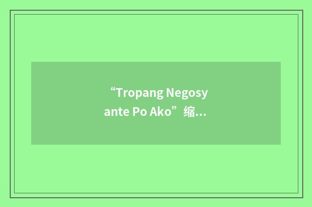 “Tropang Negosyante Po Ako”缩略