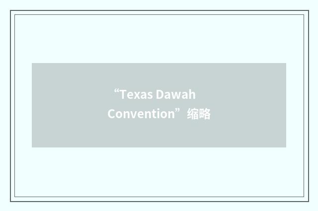 “Texas Dawah Convention”缩略