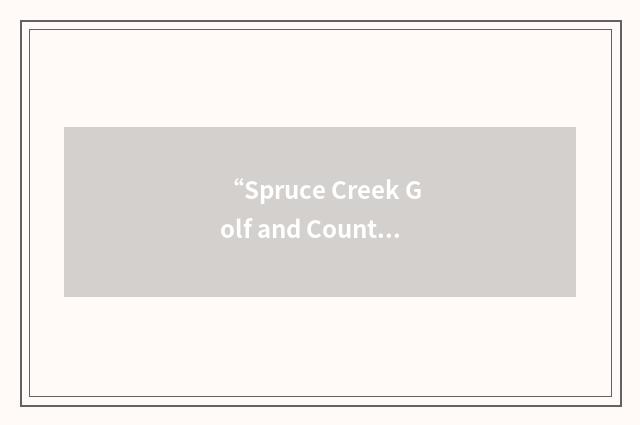 “Spruce Creek Golf and Country Club”缩略