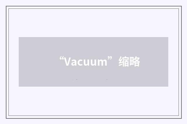 “Vacuum”缩略