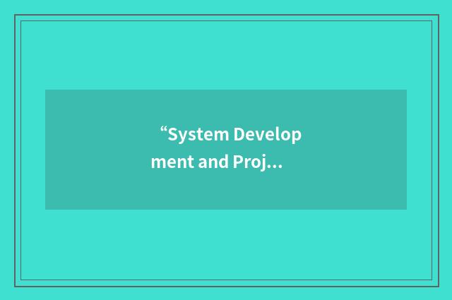 “System Development and Project Management”缩略