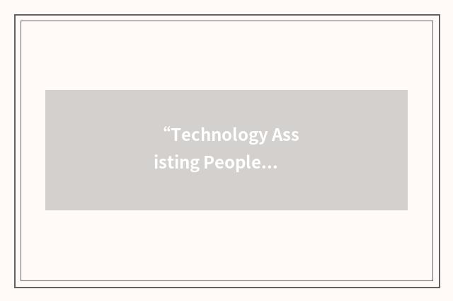“Technology Assisting People In Need”缩略