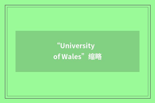 “University of Wales”缩略