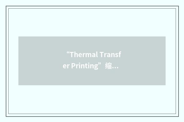 “Thermal Transfer Printing”缩略