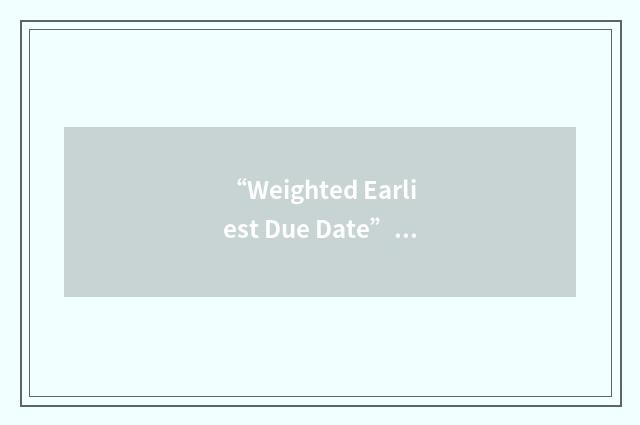 “Weighted Earliest Due Date”缩略