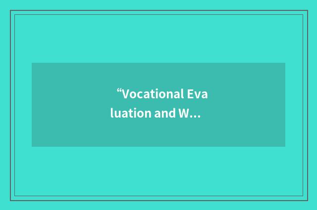 “Vocational Evaluation and Work Adjustment Association”缩略