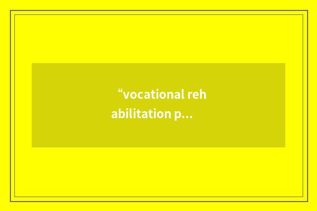 “vocational rehabilitation program”缩略