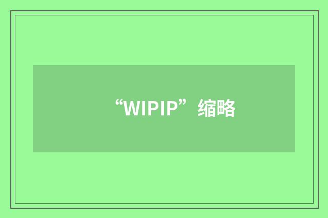 “WIPIP”缩略