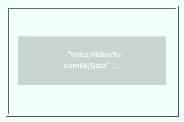 “Voice/Video/Facsimile/Data”缩略