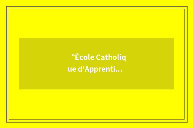 “École Catholique d'Apprentissage”缩略