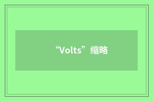 “Volts”缩略