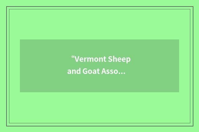 “Vermont Sheep and Goat Association”缩略