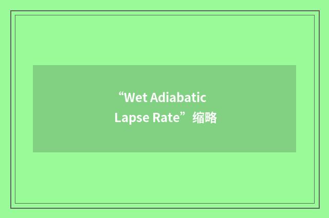 “Wet Adiabatic Lapse Rate”缩略