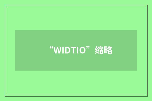 “WIDTIO”缩略