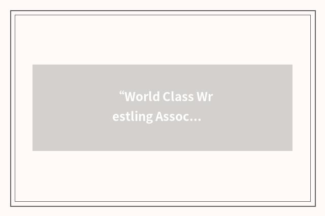 “World Class Wrestling Association”缩略