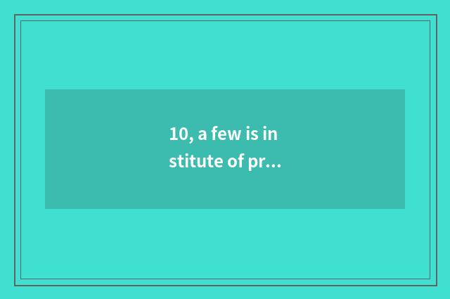 10, a few is institute of profession of Guizhou finance and economics?