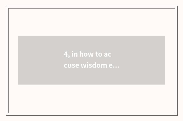 4, in how to accuse wisdom entrance guard to often leave?