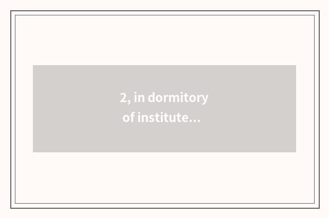 2, in dormitory of institute of concerning foreign affairs or foreign nationals