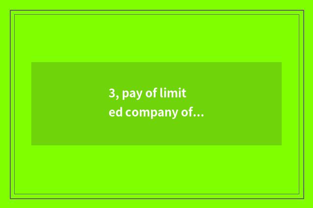 3, pay of limited company of science and technology of photoelectricity of Cheng
