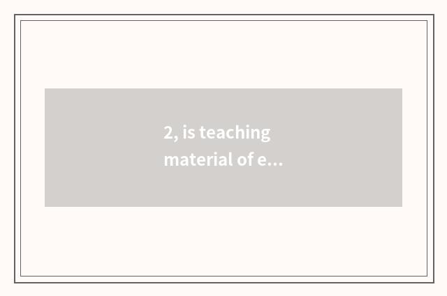 2, is teaching material of education of mental health of middle and primary scho