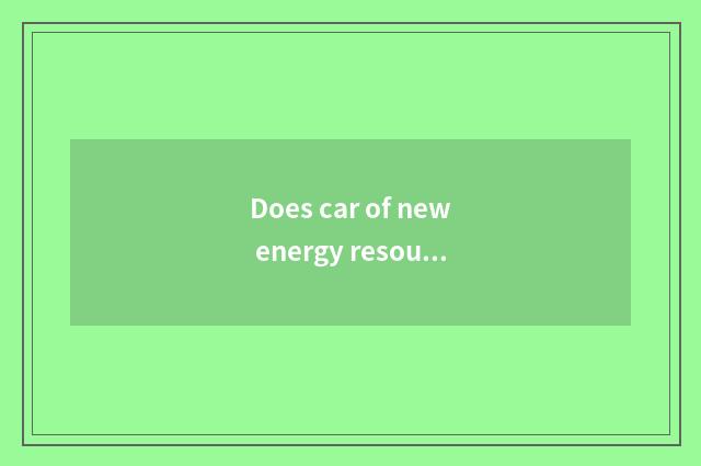 Does car of new energy resources belong to green finance?